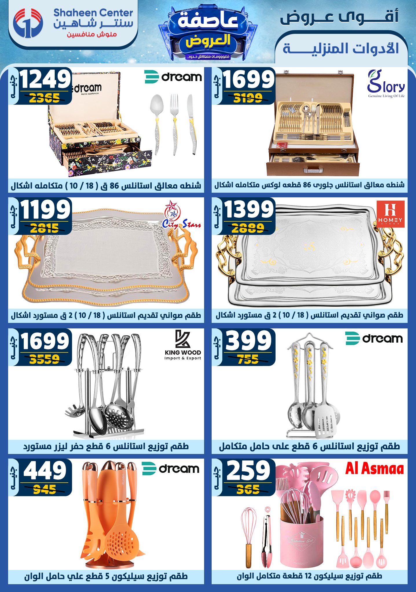 shaheen-center offers from 13feb to 19feb 2025 عروض سنتر شاهين من 13 فبراير حتى 19 فبراير 2025 صفحة رقم 44